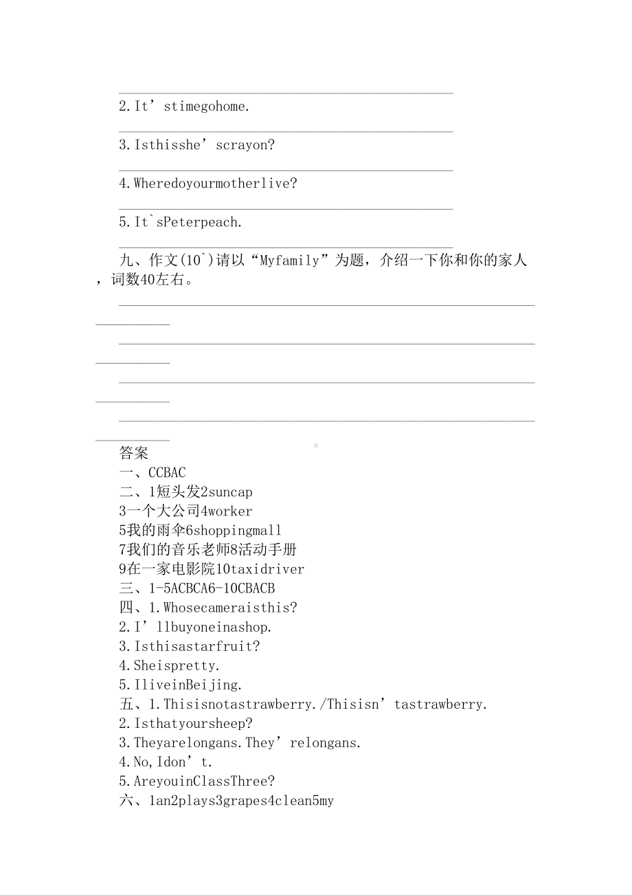 五年级英语上册期末试卷(精通版带答案)(DOC 4页).docx_第3页