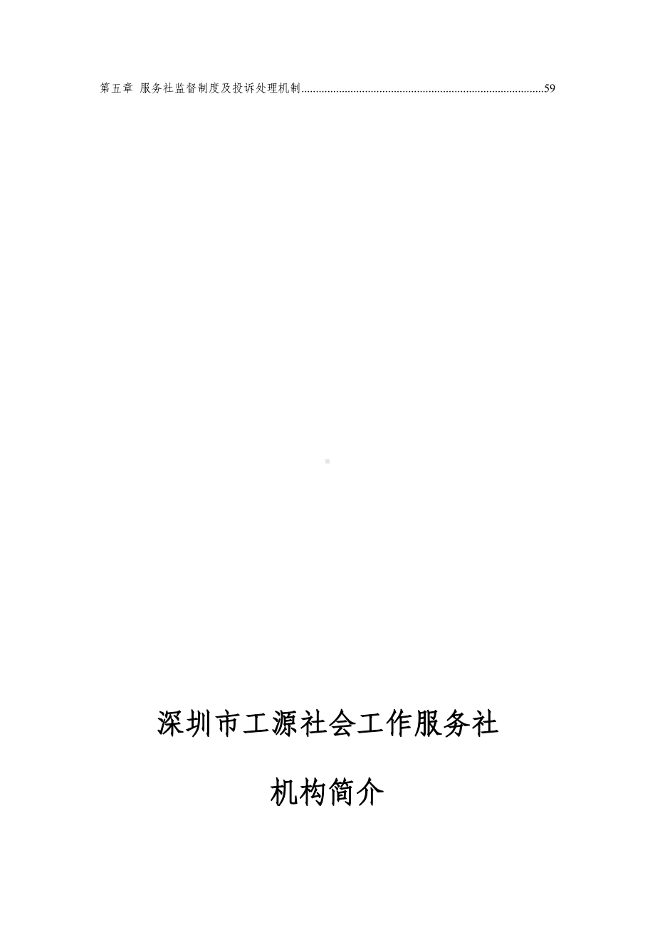 (管理与人事)社会团体制度汇编.doc_第3页