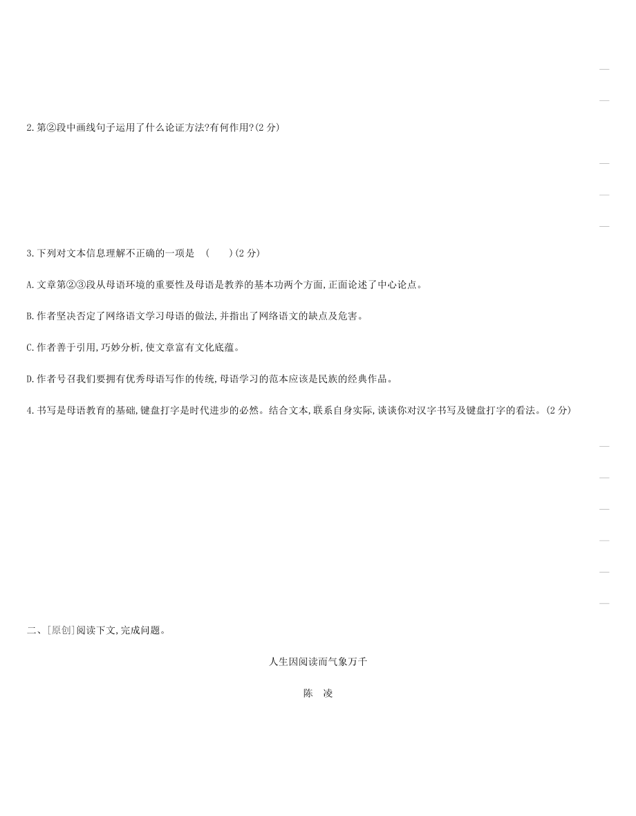 2019年中考语文总复习六议论文阅读专题训练14议论文阅读.docx_第2页