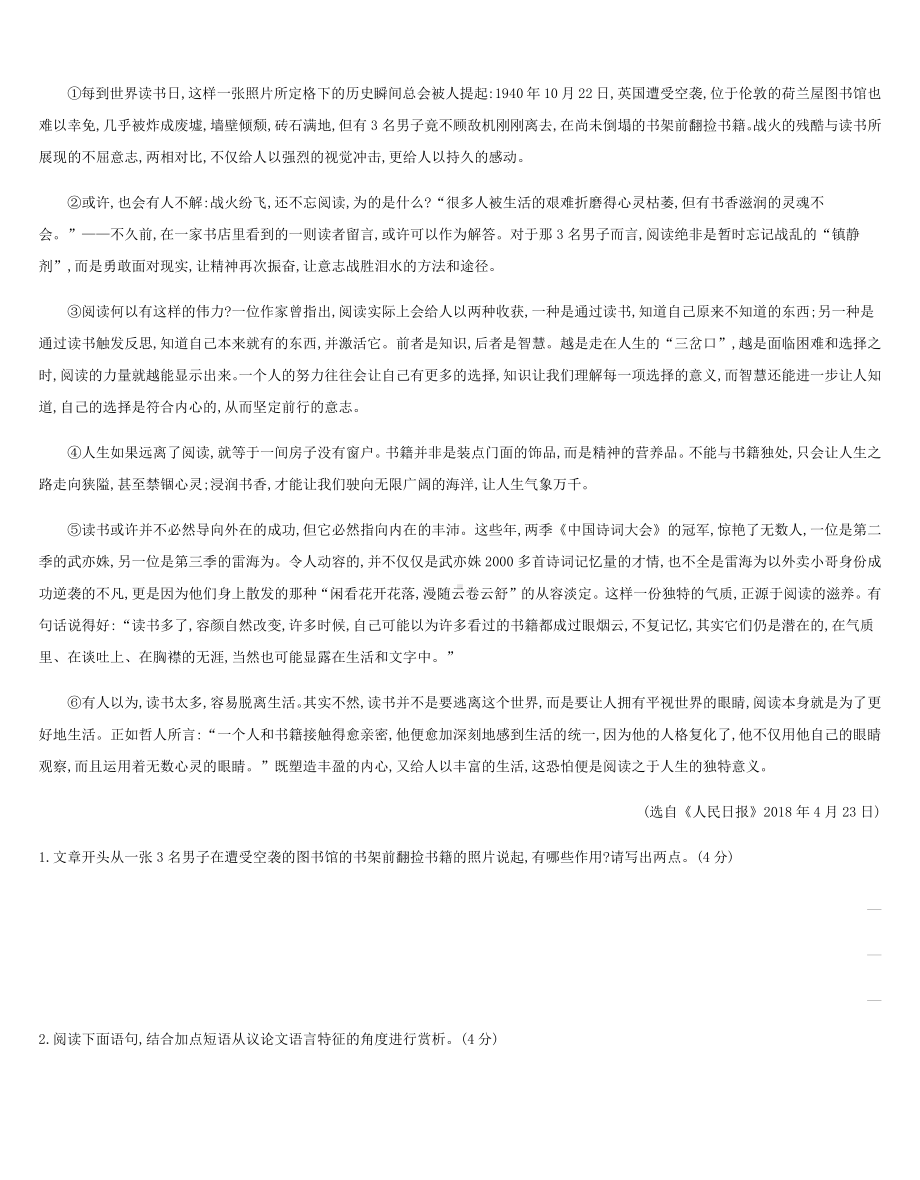 2019年中考语文总复习六议论文阅读专题训练14议论文阅读.docx_第3页