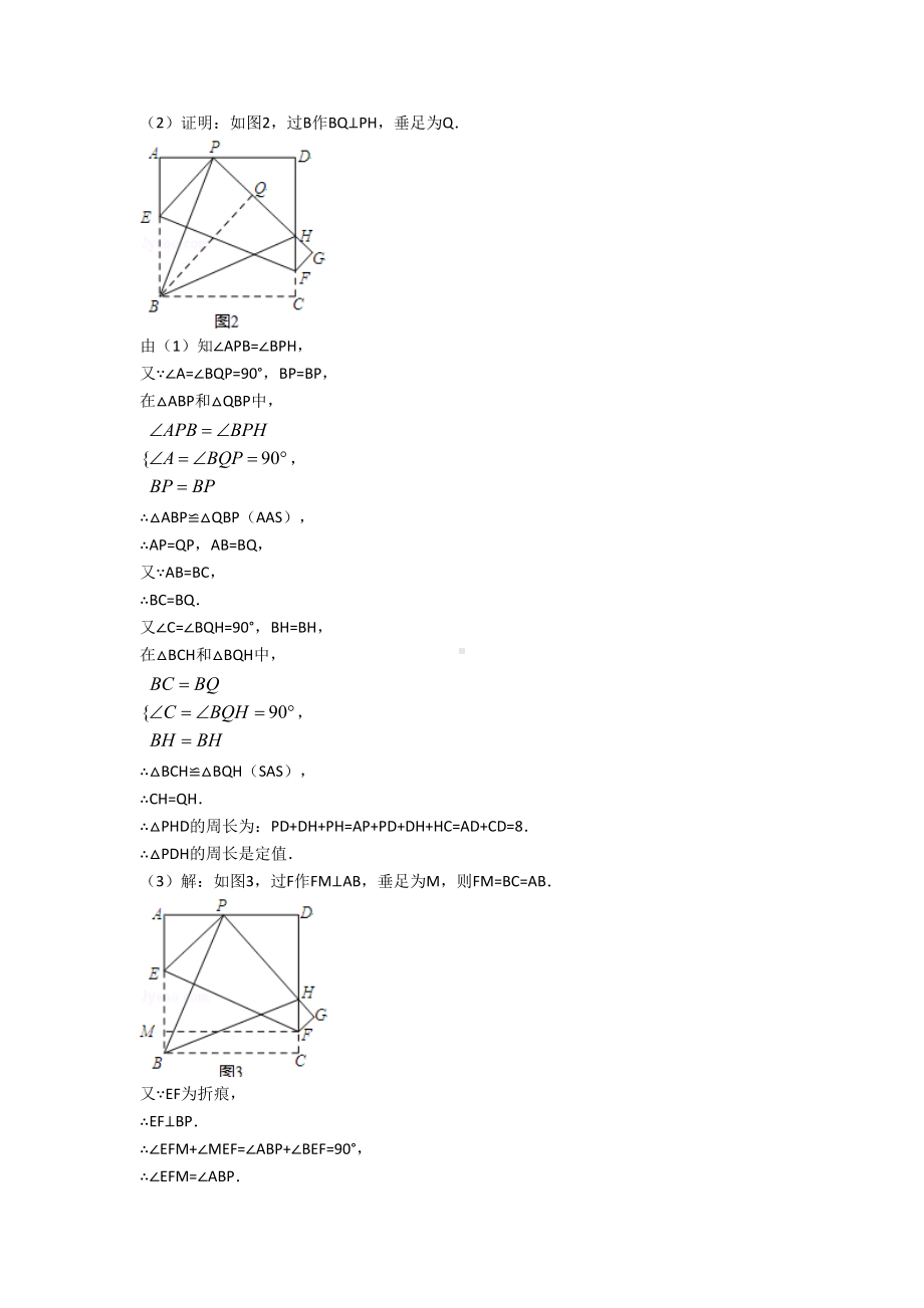 全国中考数学平行四边形的综合中考真题汇总附答案解析.doc_第2页