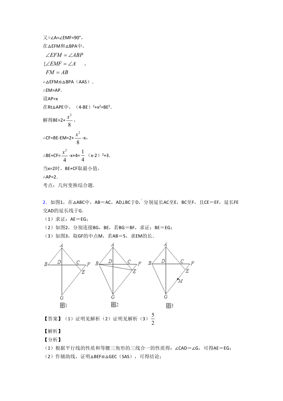 全国中考数学平行四边形的综合中考真题汇总附答案解析.doc_第3页