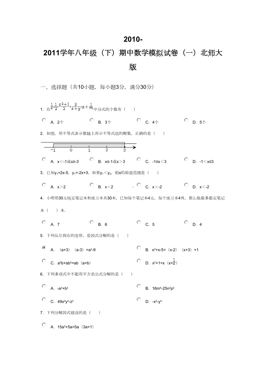 八年级数学下册期中测试卷(DOC 3页).docx_第1页