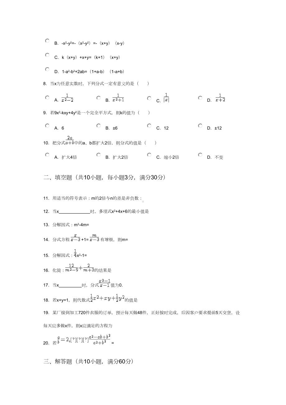 八年级数学下册期中测试卷(DOC 3页).docx_第2页