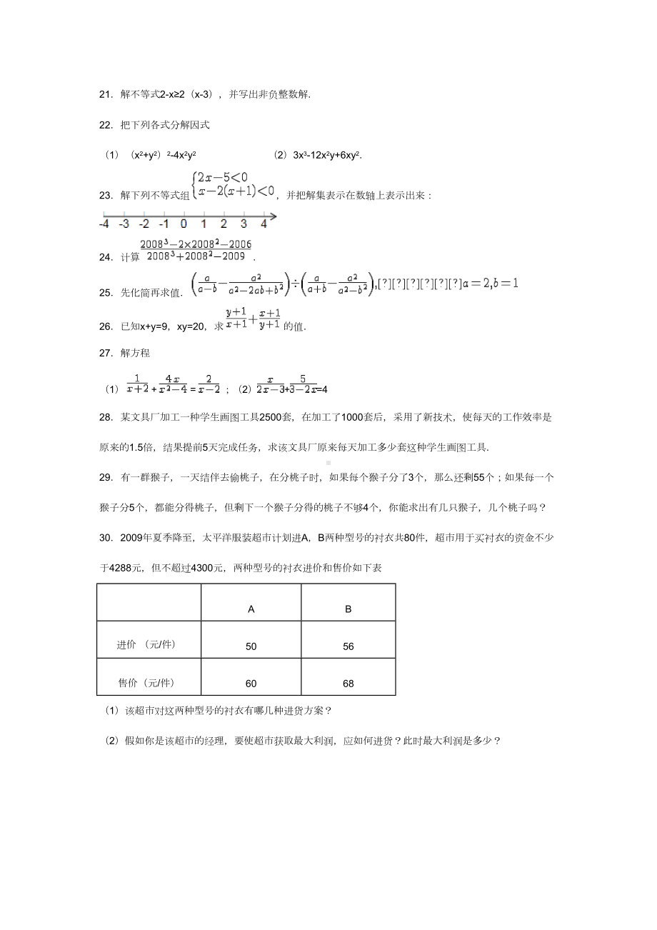 八年级数学下册期中测试卷(DOC 3页).docx_第3页