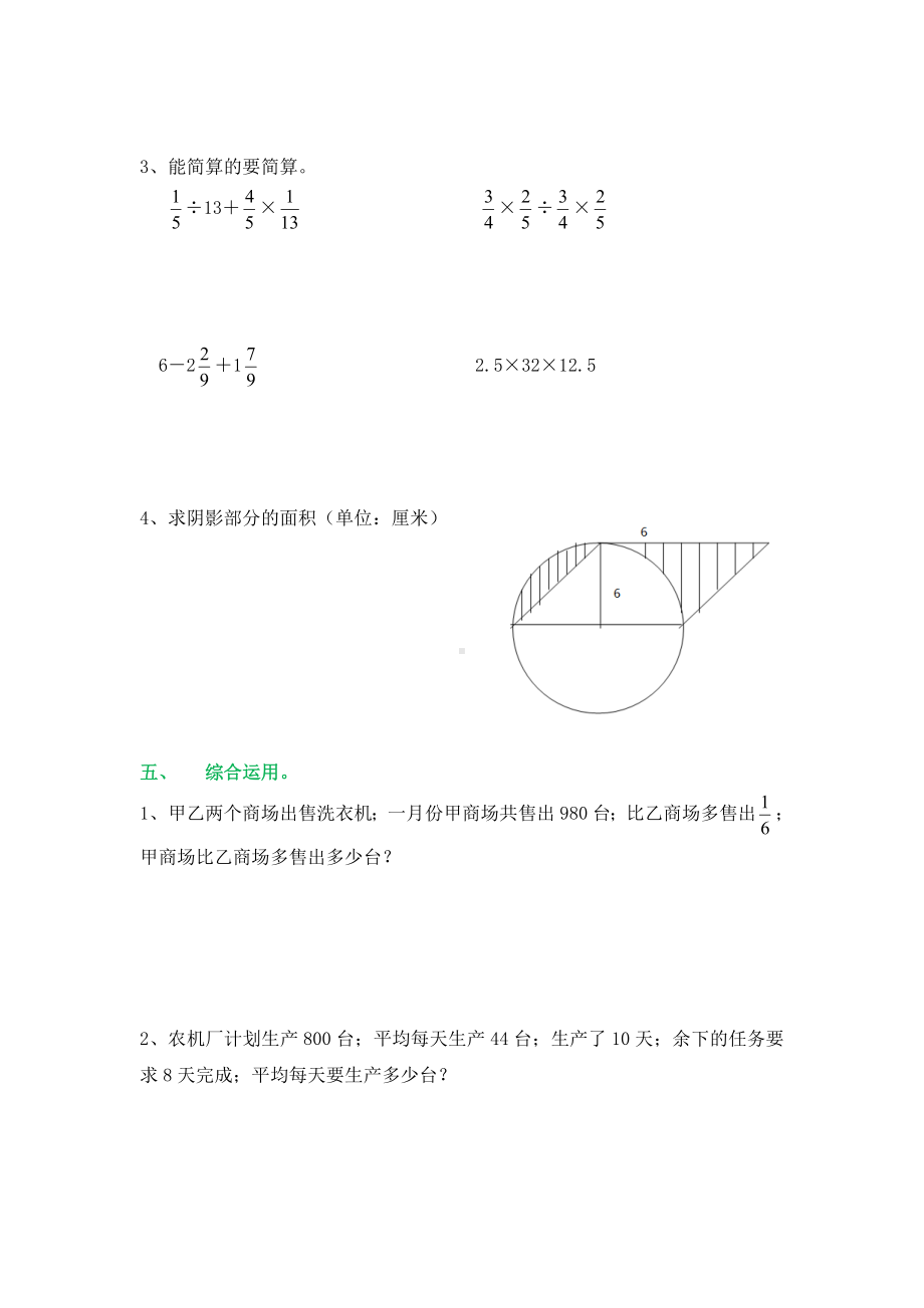 （强烈推荐）小升初数学模拟试题及答案(5套).doc_第3页