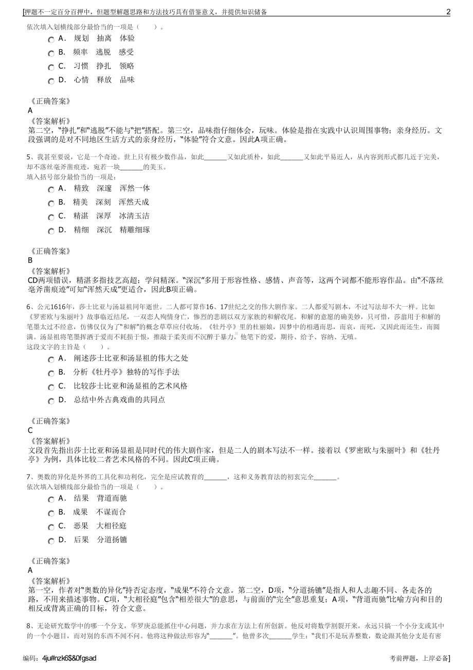 2023年云南玉溪市供排水有限公司招聘笔试冲刺题（带答案解析）.pdf_第2页