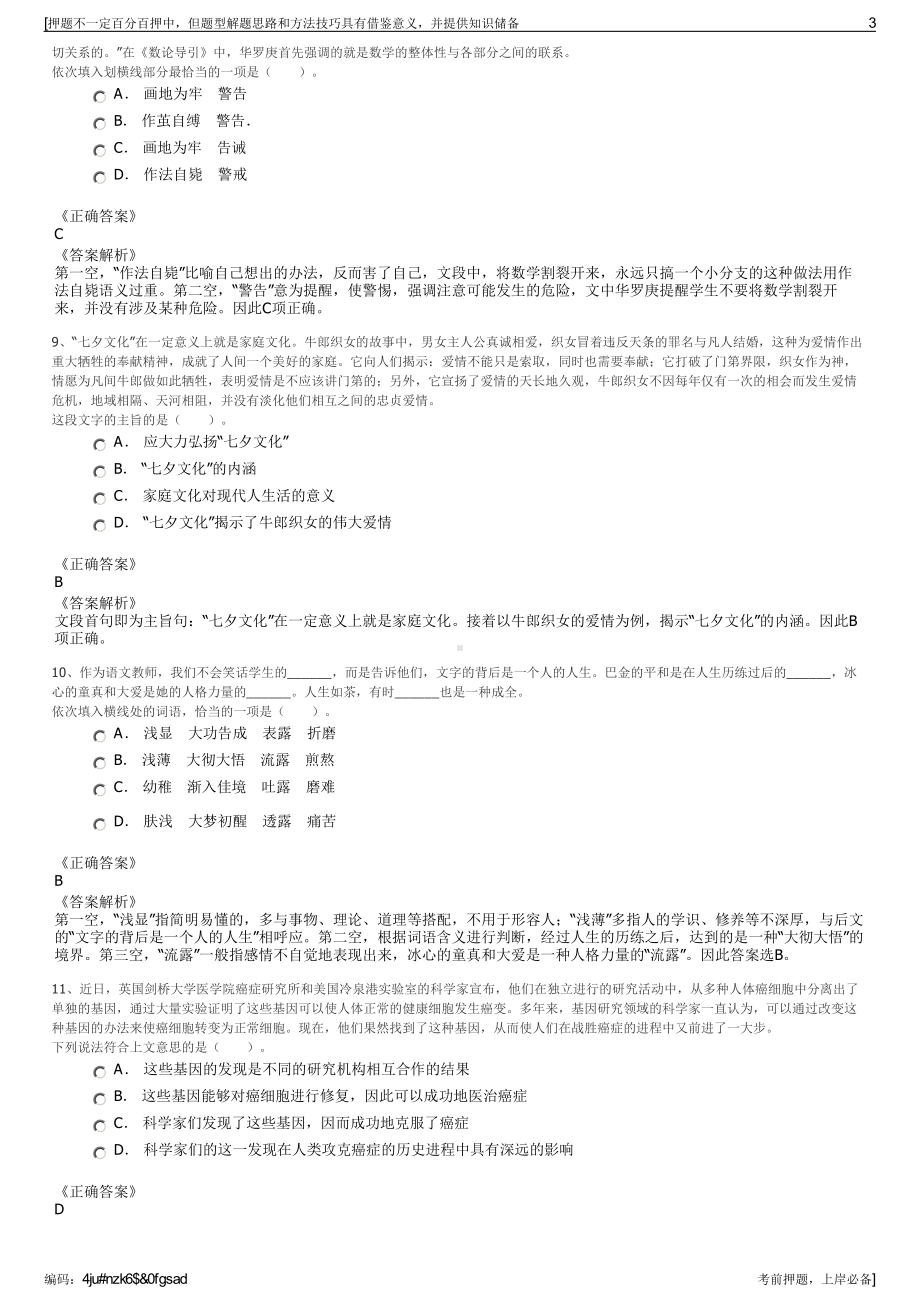 2023年云南玉溪市供排水有限公司招聘笔试冲刺题（带答案解析）.pdf_第3页