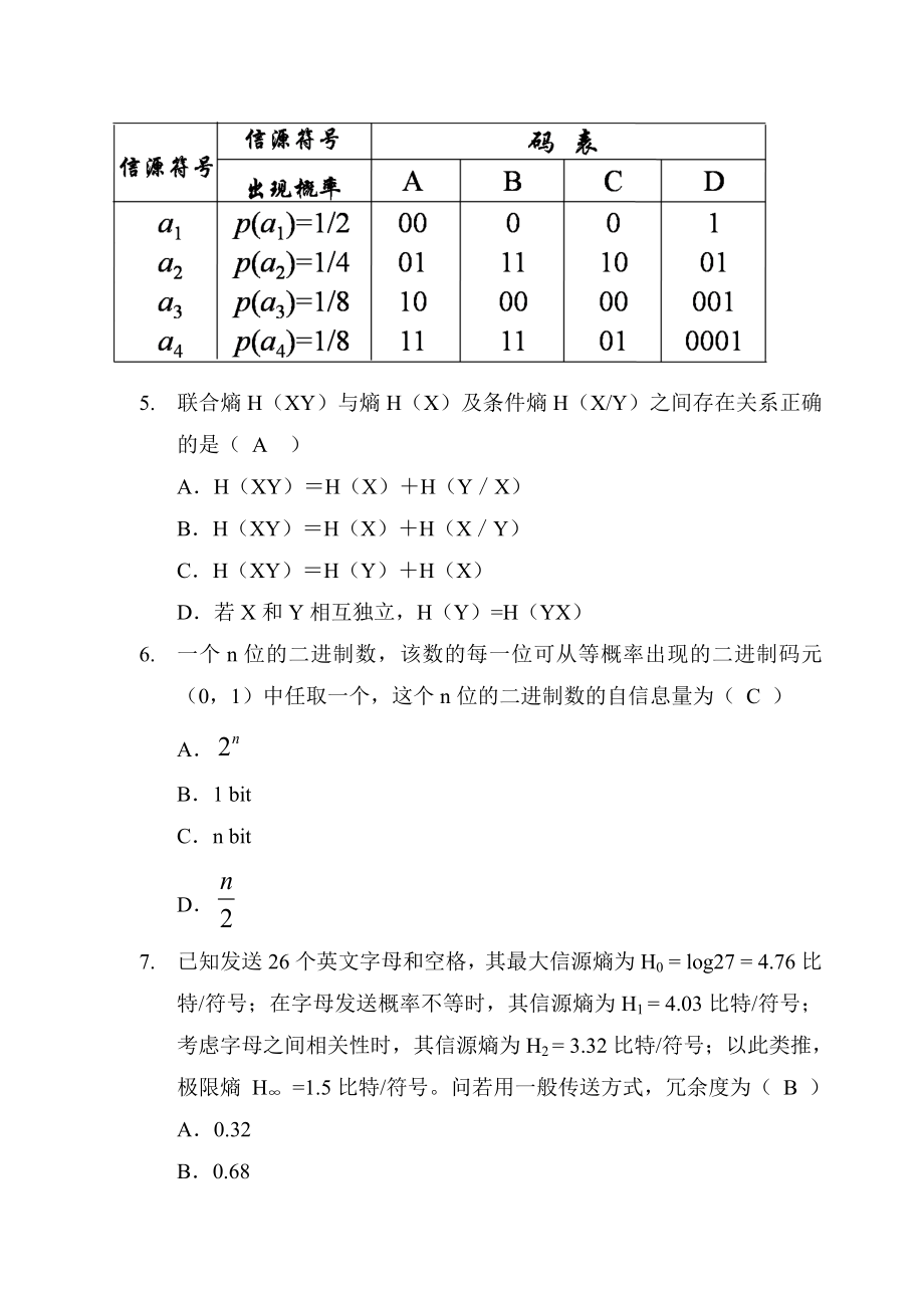 信息论考试卷及答案汇总.doc_第3页