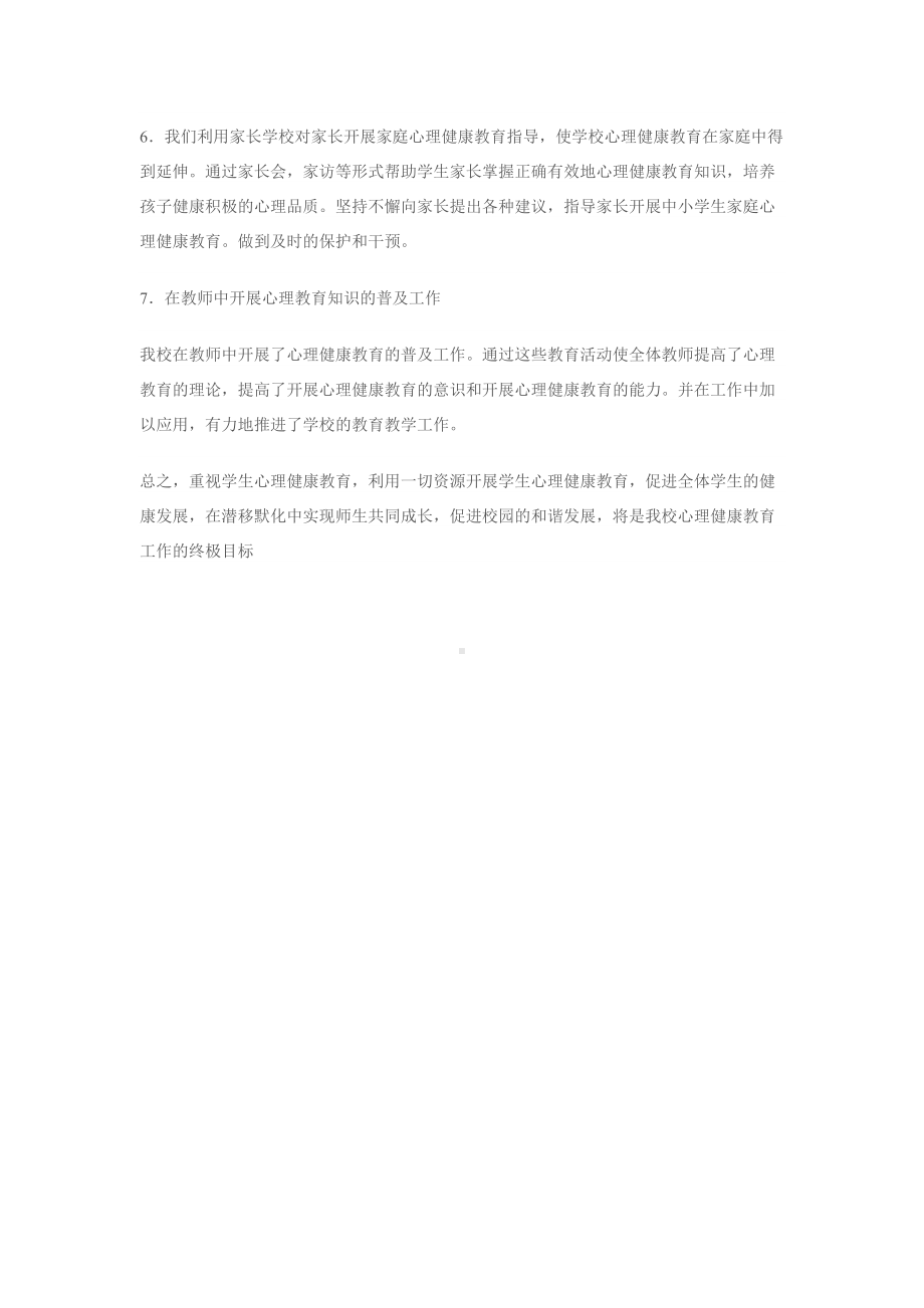 心理健康教育工作计划.docx_第3页