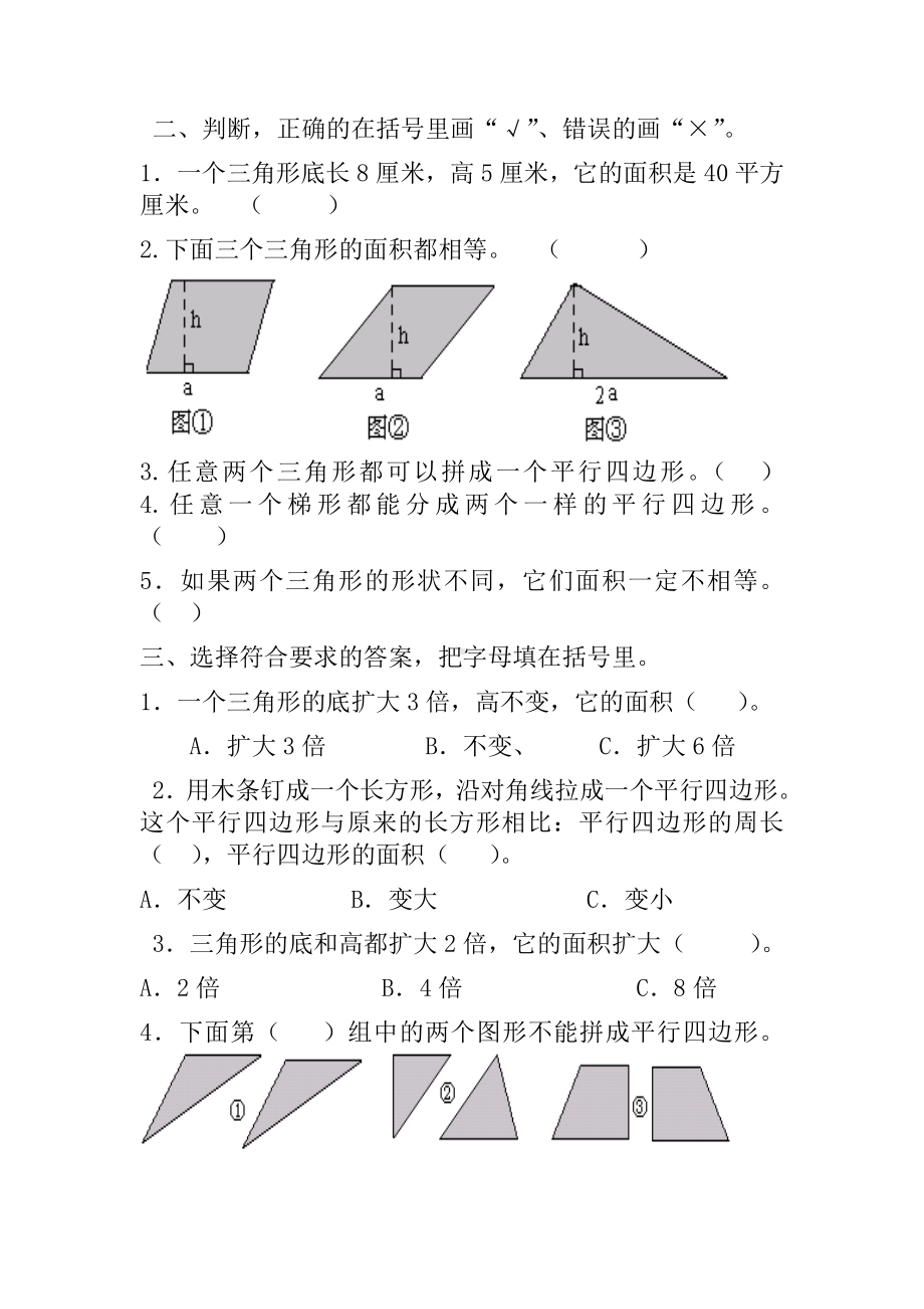 《多边形的面积》单元测试1.doc_第2页