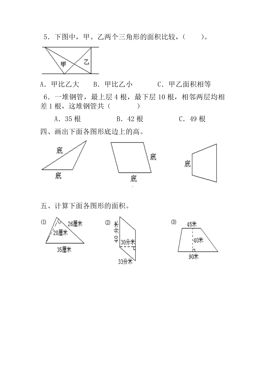 《多边形的面积》单元测试1.doc_第3页