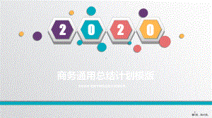 2020急诊护士长年终总结述职报告PPT.ppt