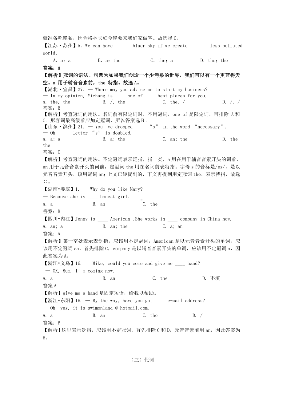 全国中考英语-单项选择真题汇编(按语法分类).doc_第3页