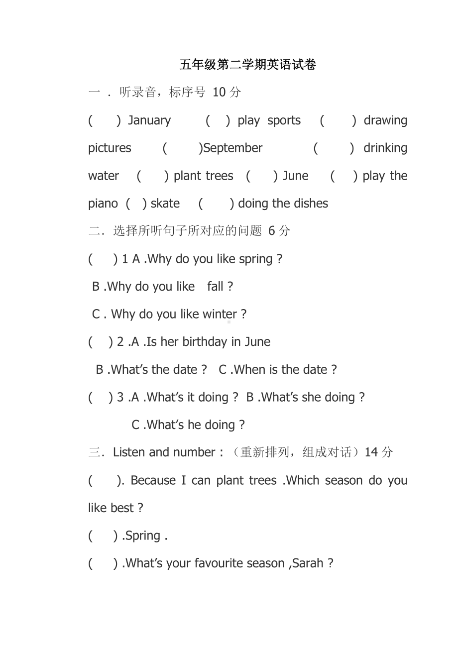 五年级第二学期英语试卷.doc_第1页