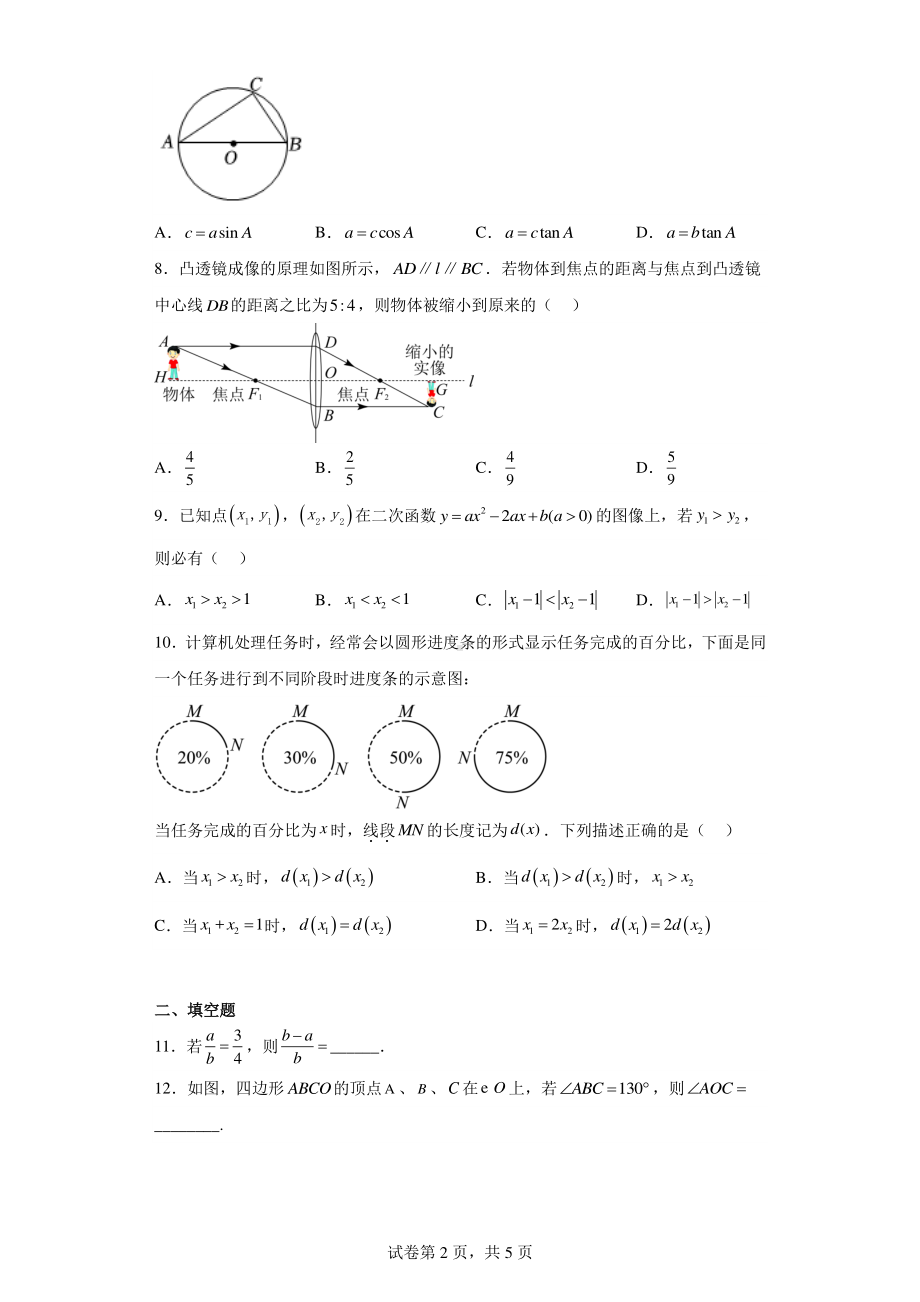 浙江省杭州市余杭区2022-2023学年九年级上学期期末数学试题.pdf_第2页