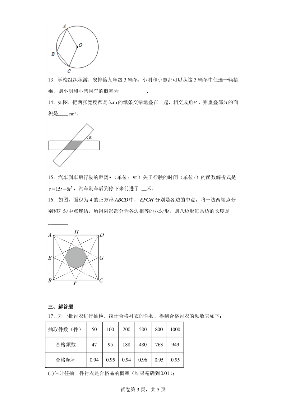 浙江省杭州市余杭区2022-2023学年九年级上学期期末数学试题.pdf_第3页