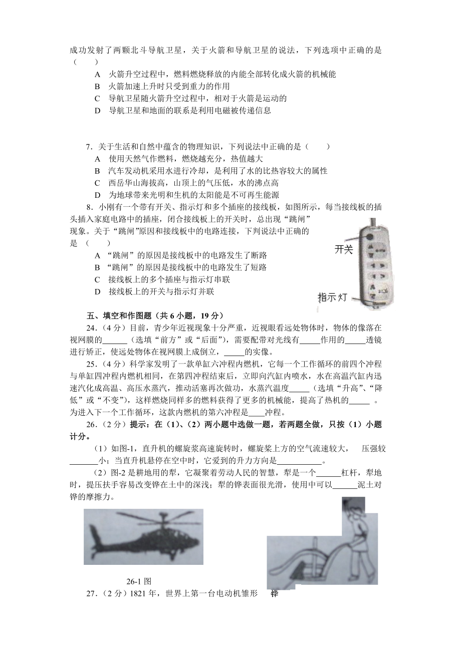 2019陕西省中考物理试题及答案(word).doc_第2页