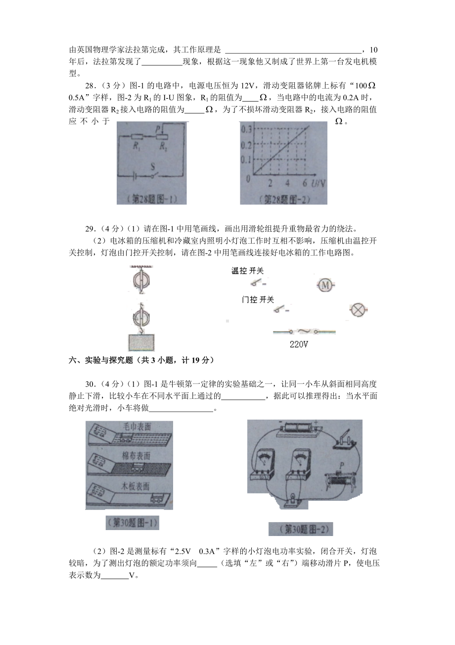 2019陕西省中考物理试题及答案(word).doc_第3页