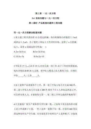 《产品配套问题和工程问题》同步练习题.doc