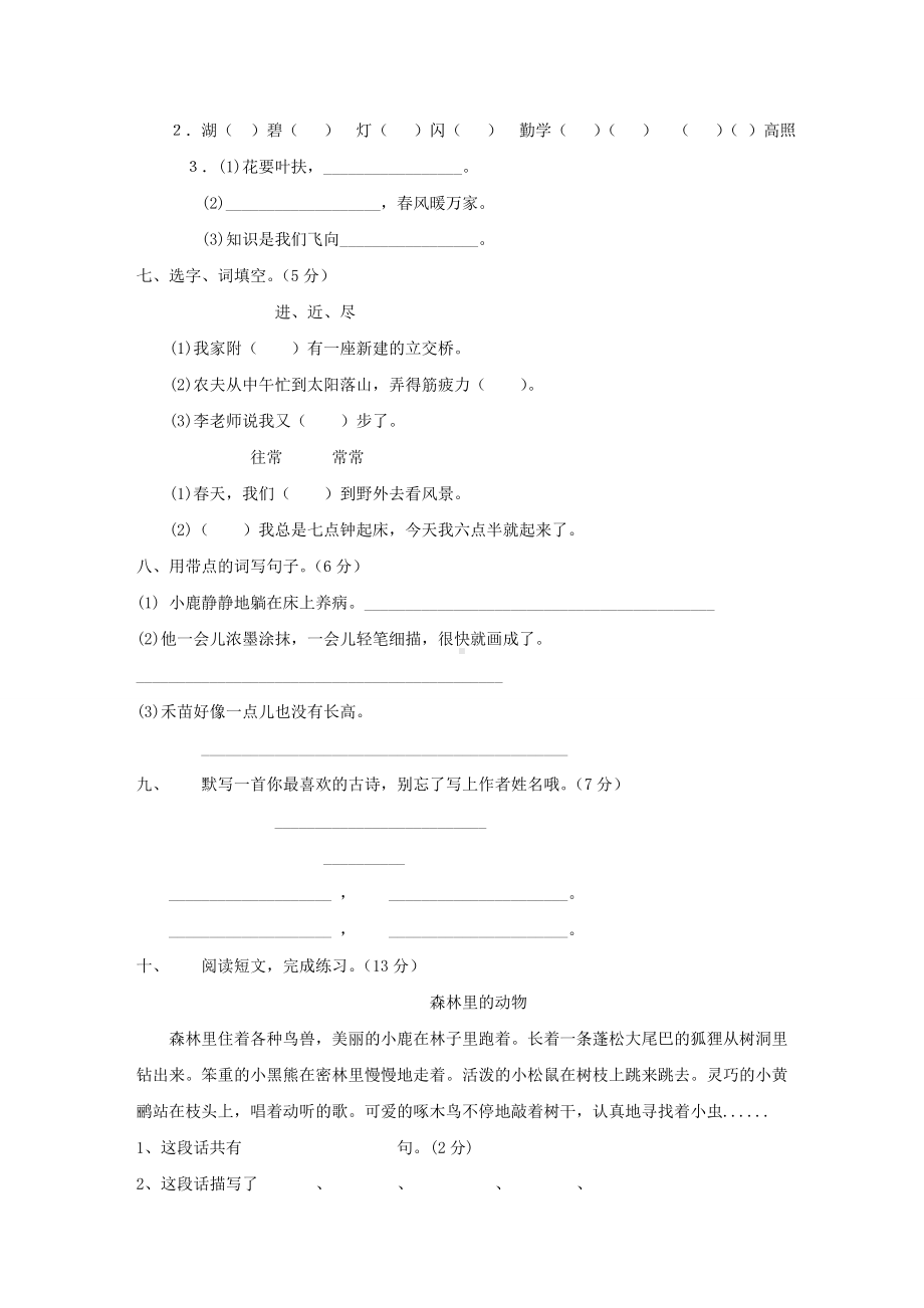 2020最新人教版二年级语文下册期末试卷.doc_第2页