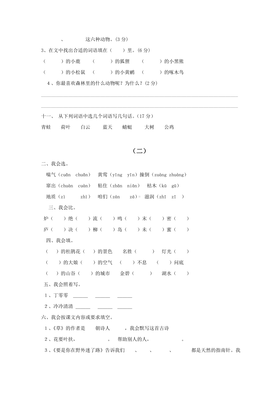 2020最新人教版二年级语文下册期末试卷.doc_第3页