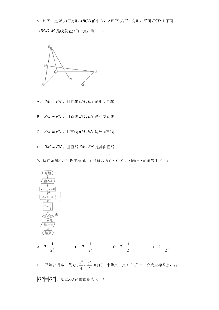 2019年新课标高考真题全国三卷文科数学.docx_第2页