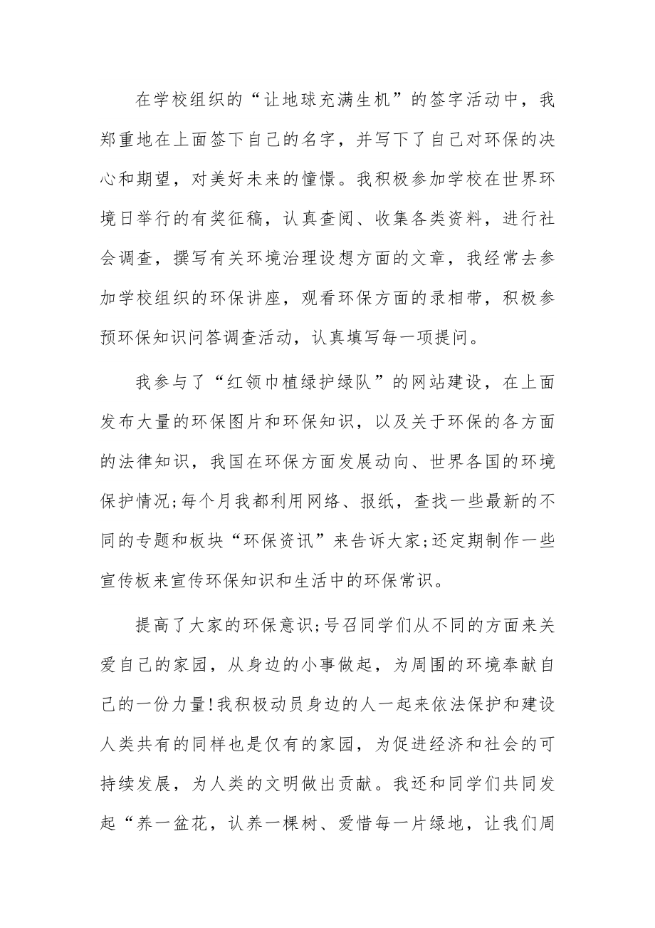 参加环保实践活动的心得体会6篇.docx_第2页