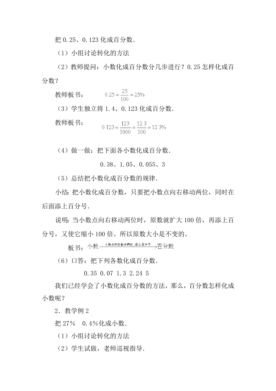 百分数和小数、分数的教学设计.docx_第2页