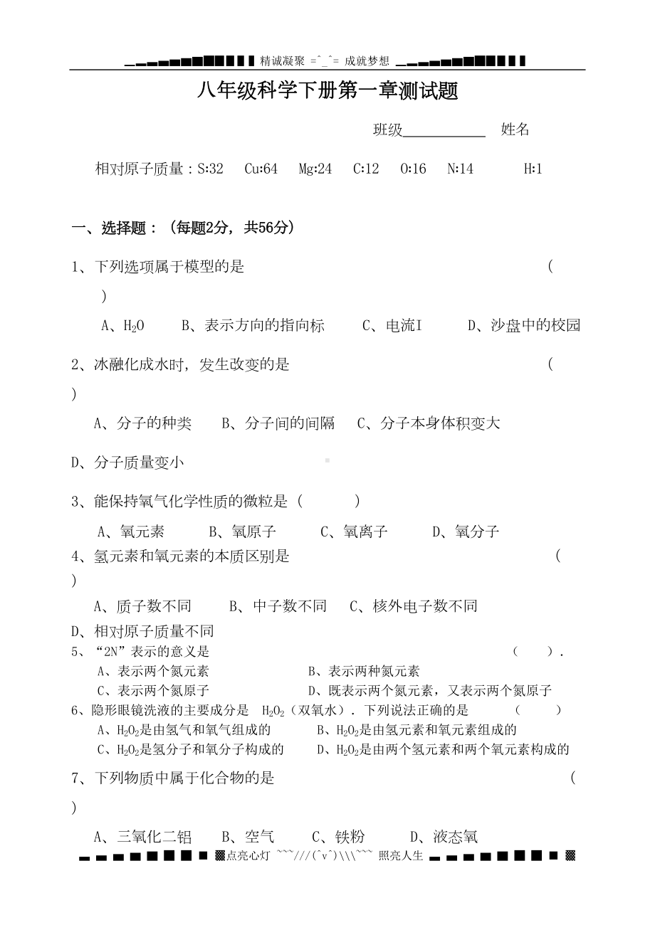 八年级下册浙教版科学(化学部分)第一章单元测试题(DOC 5页).doc_第1页