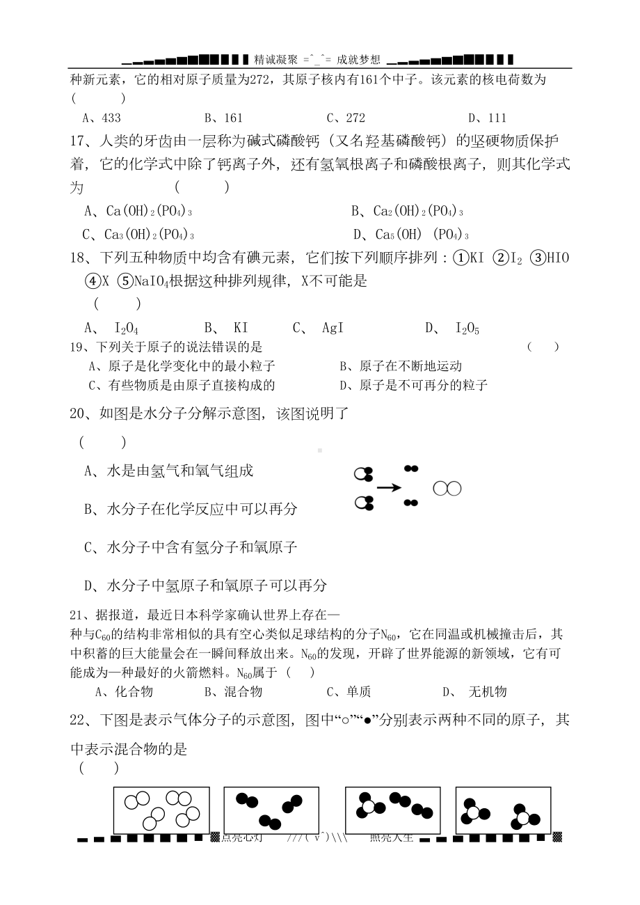 八年级下册浙教版科学(化学部分)第一章单元测试题(DOC 5页).doc_第3页