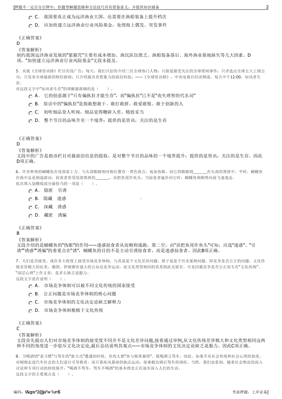 2023年中国太平洋保险广西分公司招聘笔试冲刺题（带答案解析）.pdf_第2页