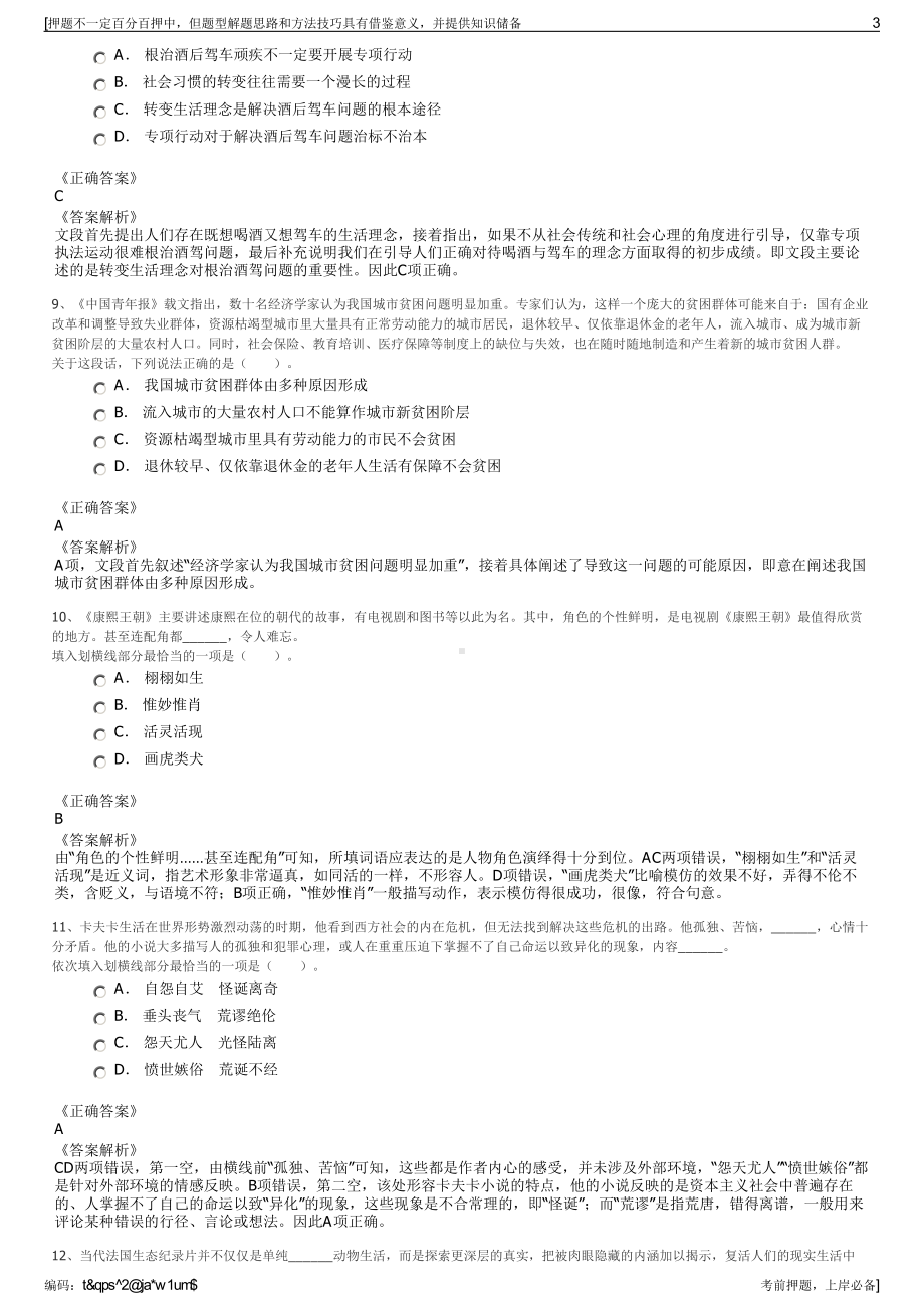 2023年中国太平洋保险广西分公司招聘笔试冲刺题（带答案解析）.pdf_第3页