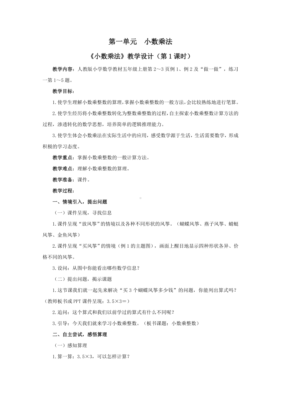 小数乘法教学设计 .doc_第1页