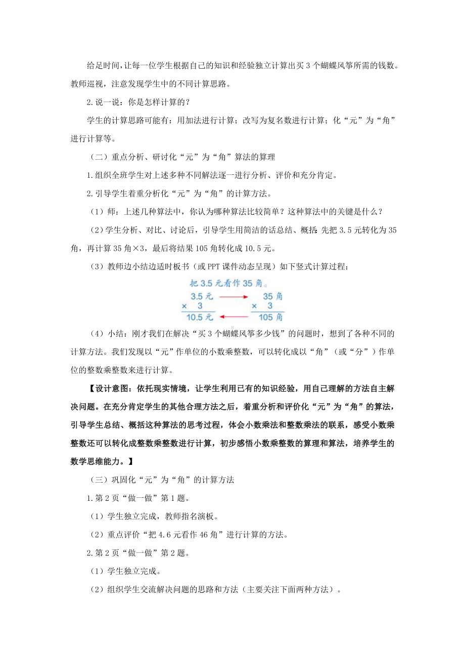 小数乘法教学设计 .doc_第2页