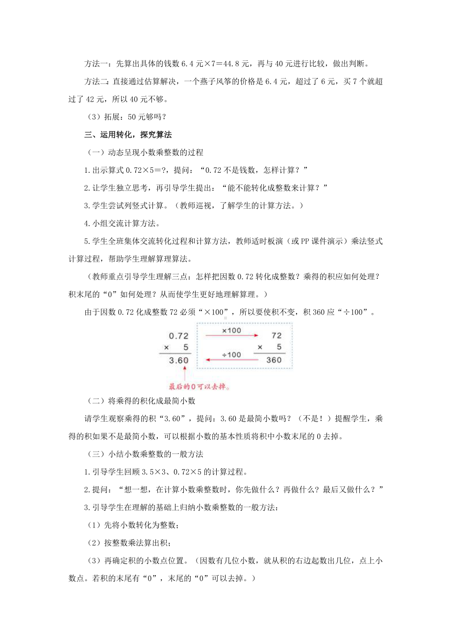 小数乘法教学设计 .doc_第3页