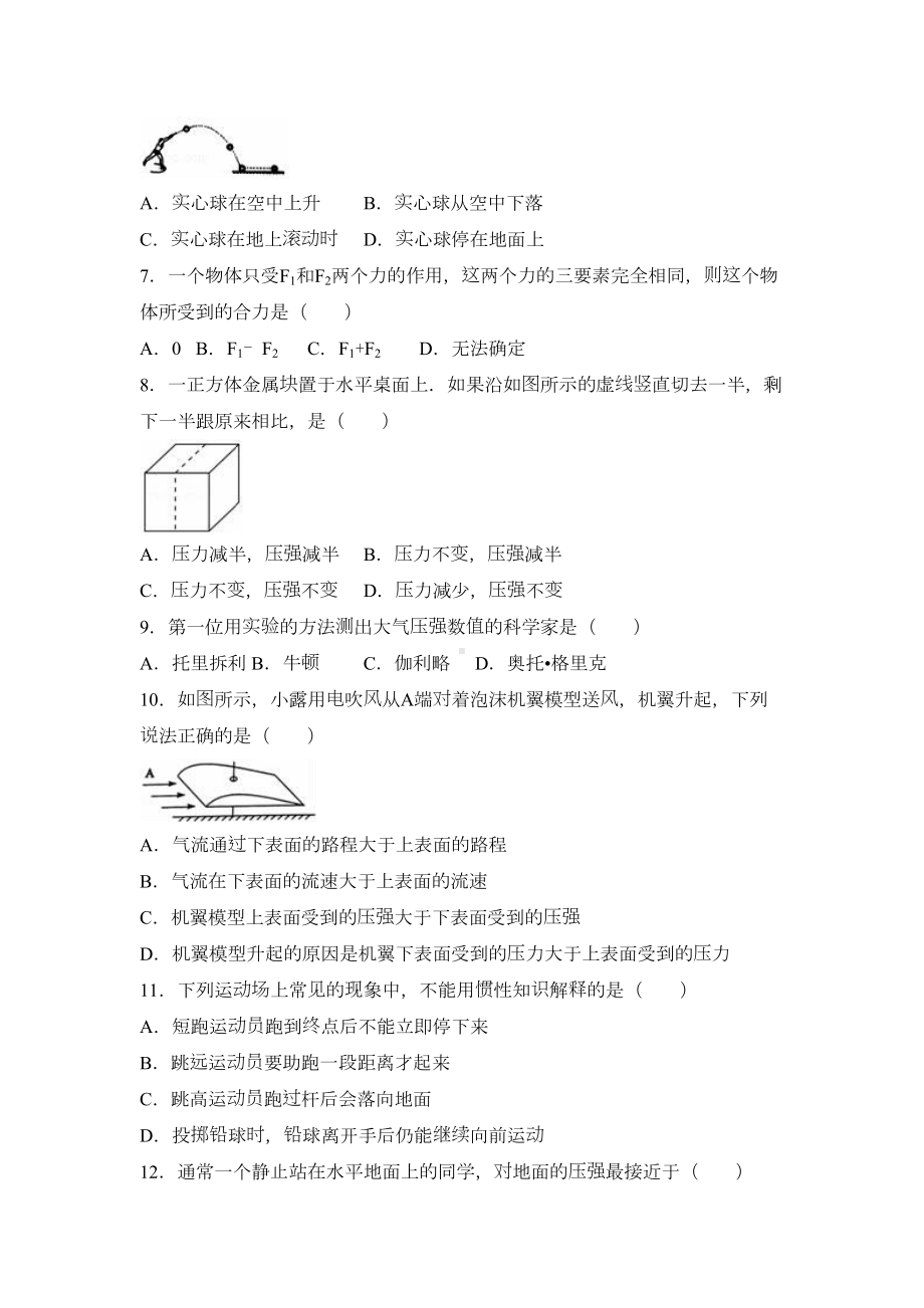 八年级物理下册期中考试卷带答案(DOC 26页).doc_第2页