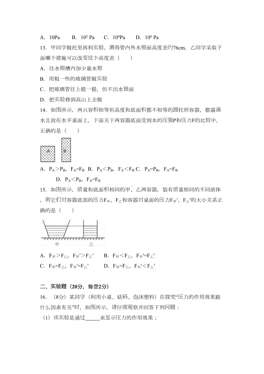 八年级物理下册期中考试卷带答案(DOC 26页).doc_第3页