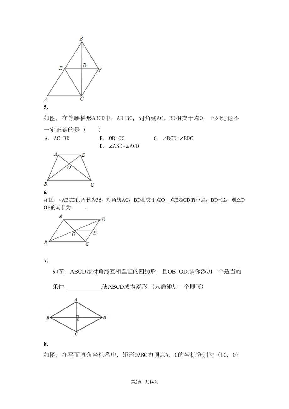 八年级数学下册-第十八章四边形章节练习题(新人教版八年级下)(DOC 12页).doc_第2页