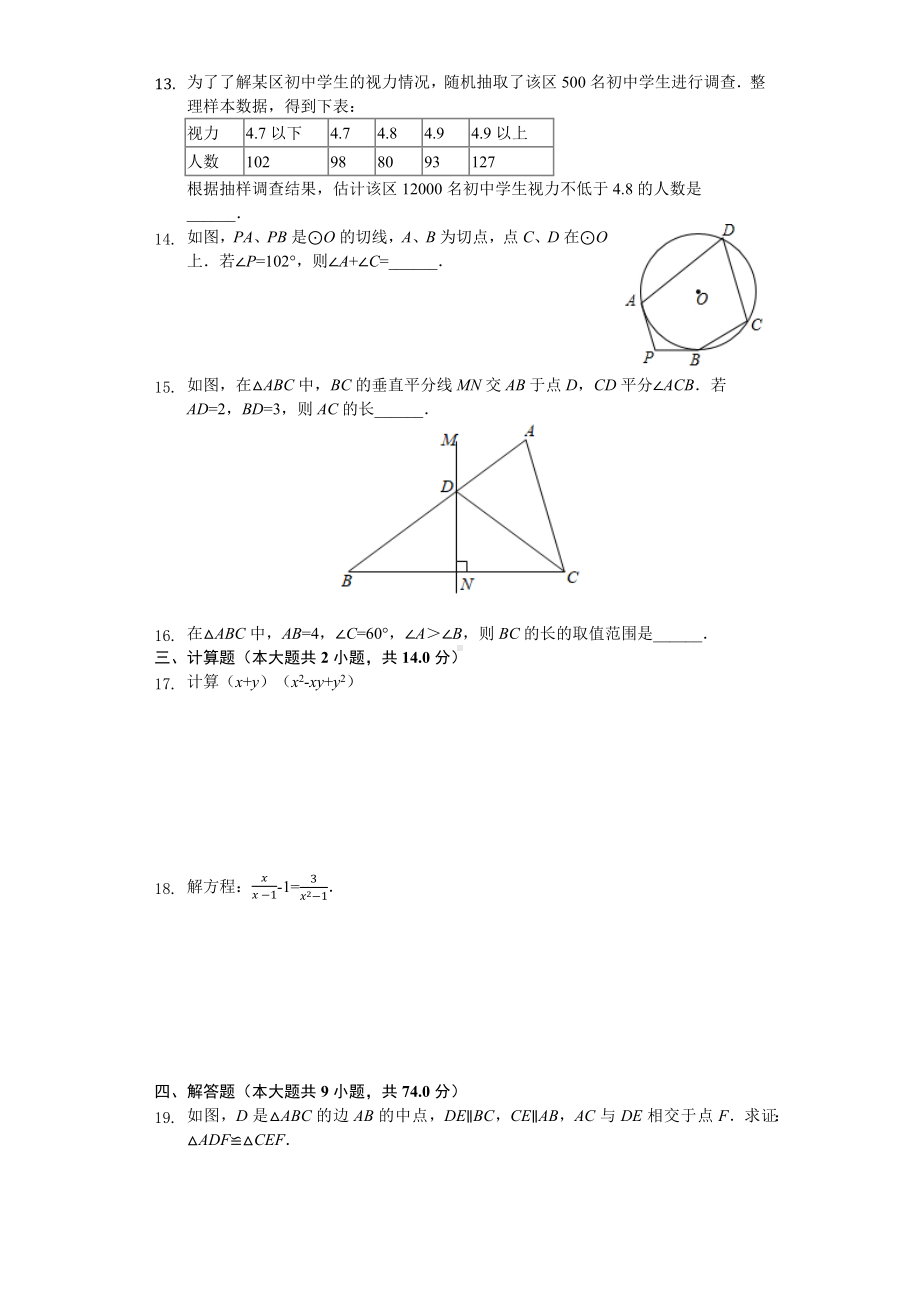 2019年江苏省南京市中考数学试卷(后附答案).docx_第2页