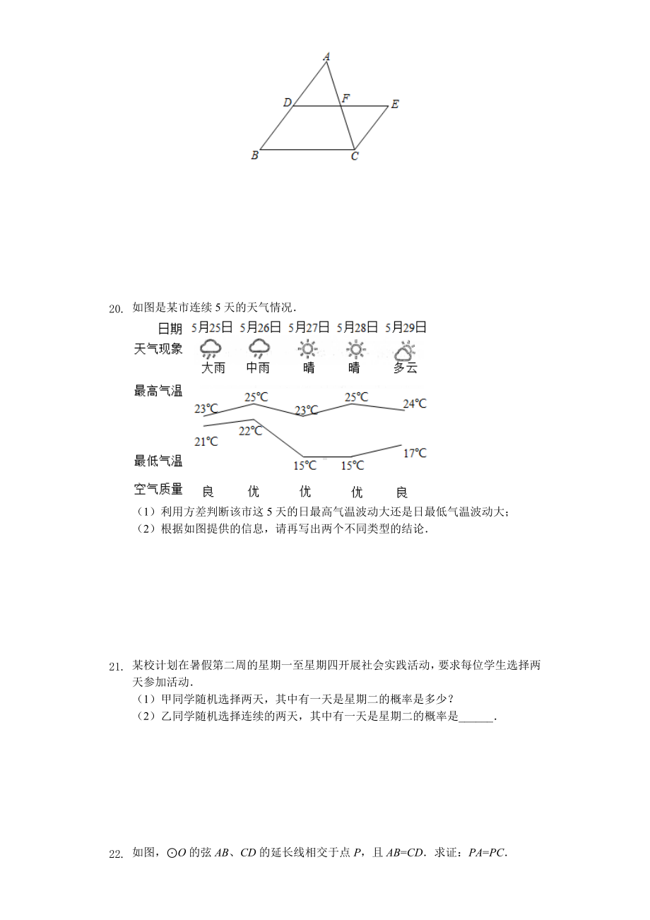 2019年江苏省南京市中考数学试卷(后附答案).docx_第3页