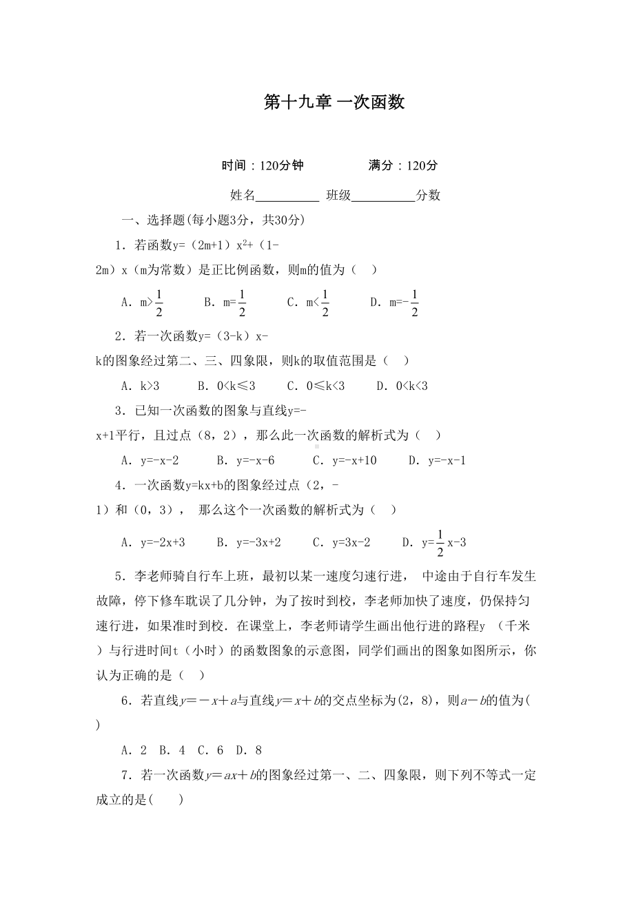 八年级下册数学《一次函数》测试题及答案(DOC 5页).docx_第1页