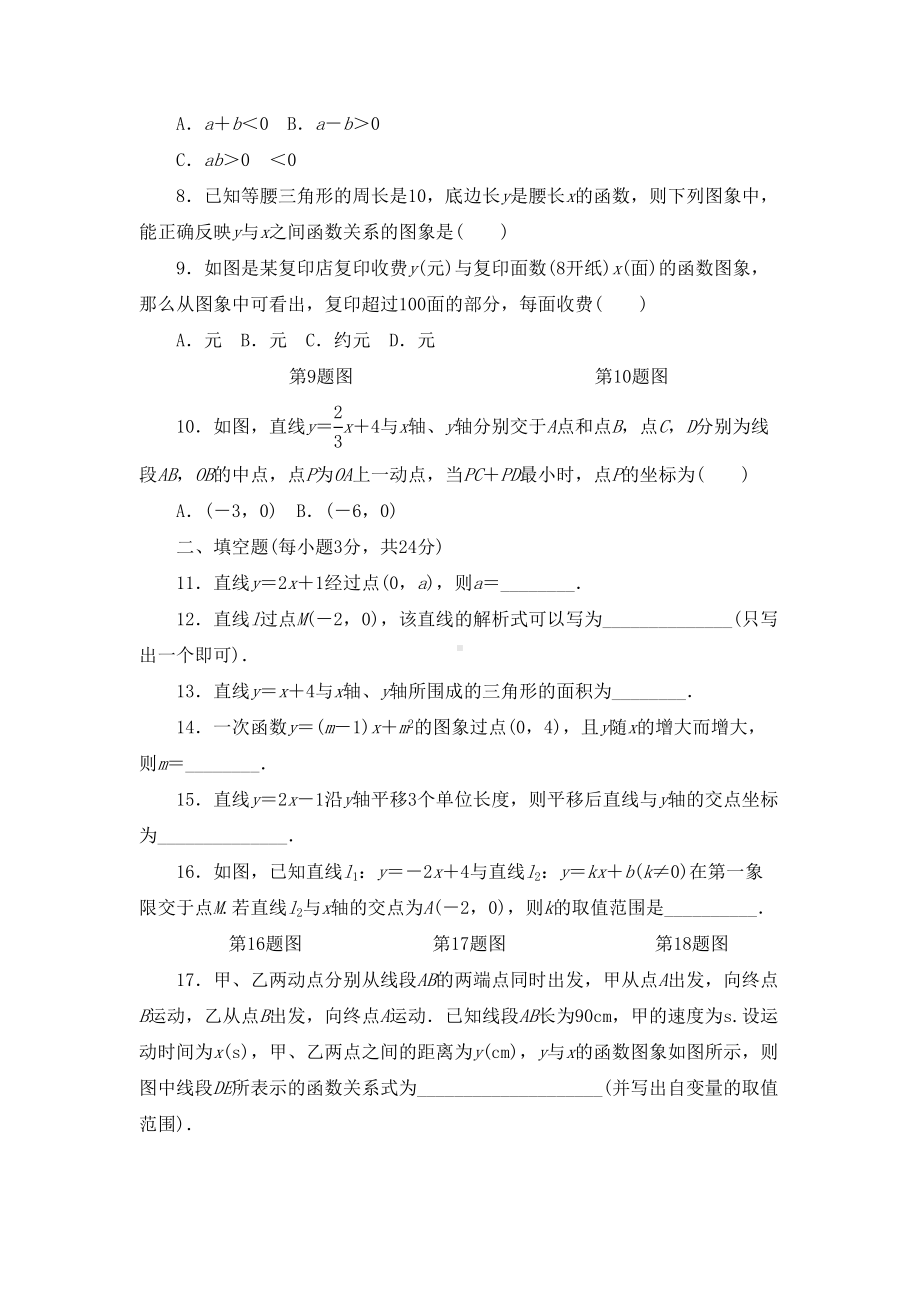 八年级下册数学《一次函数》测试题及答案(DOC 5页).docx_第2页