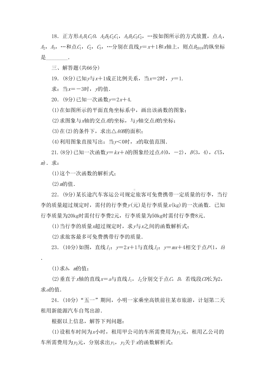 八年级下册数学《一次函数》测试题及答案(DOC 5页).docx_第3页