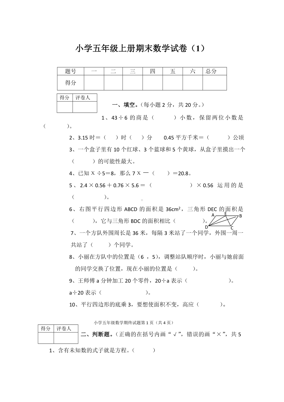 人教版五年级上册数学期末试卷5套.doc_第1页