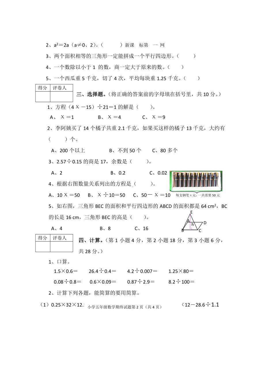 人教版五年级上册数学期末试卷5套.doc_第2页