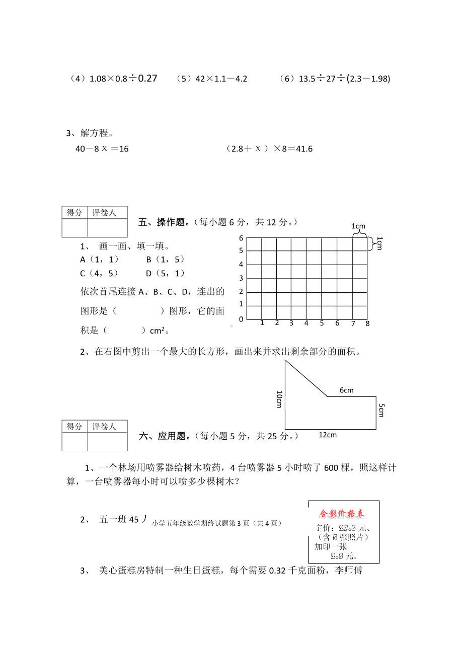 人教版五年级上册数学期末试卷5套.doc_第3页