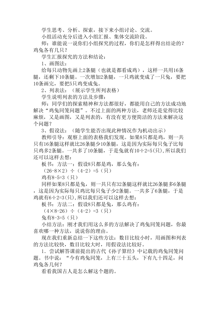 《鸡兔同笼》教学设计：鸡兔同笼的教学设计及反思(DOC 8页).docx_第2页