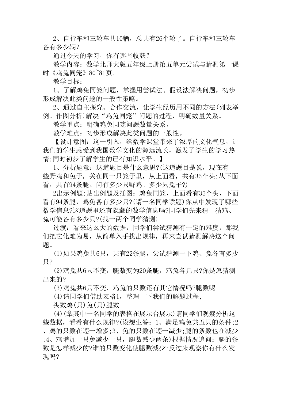 《鸡兔同笼》教学设计：鸡兔同笼的教学设计及反思(DOC 8页).docx_第3页