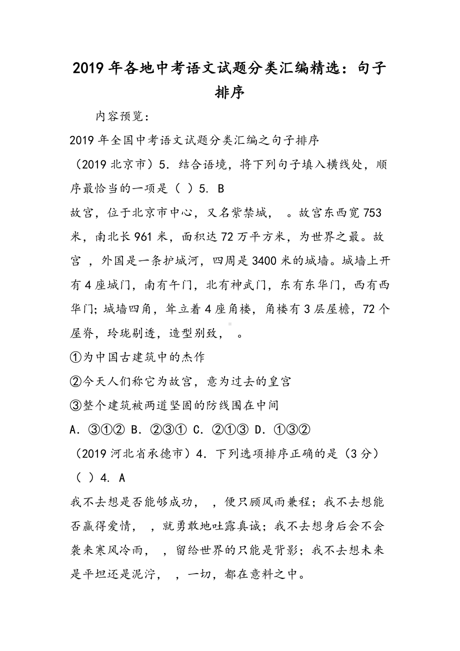 2019各地中考语文试题分类汇编精选：句子排序语文.doc_第1页